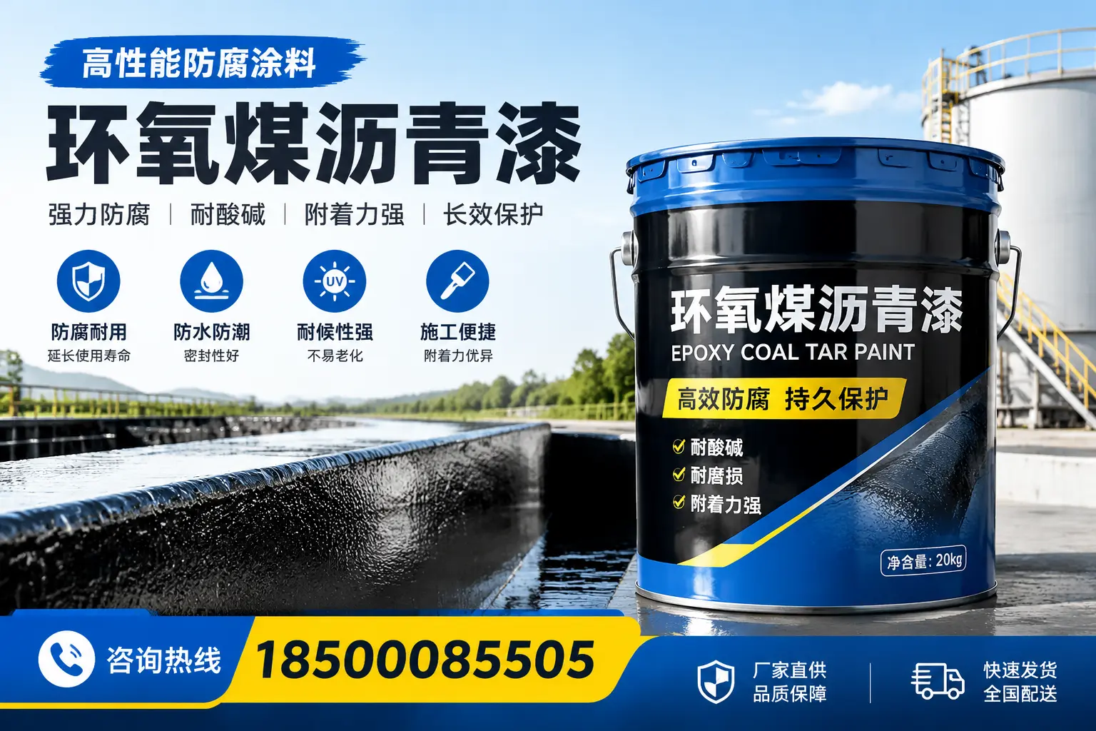 环氧煤沥青漆在工业中的应用,松原企业的选择